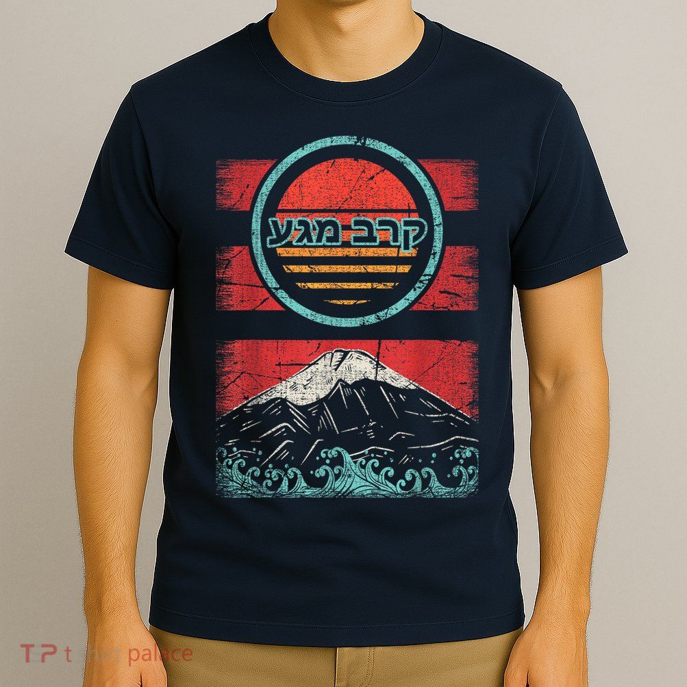 Krav Maga Hebrew Retro 80s Style T-Shirt