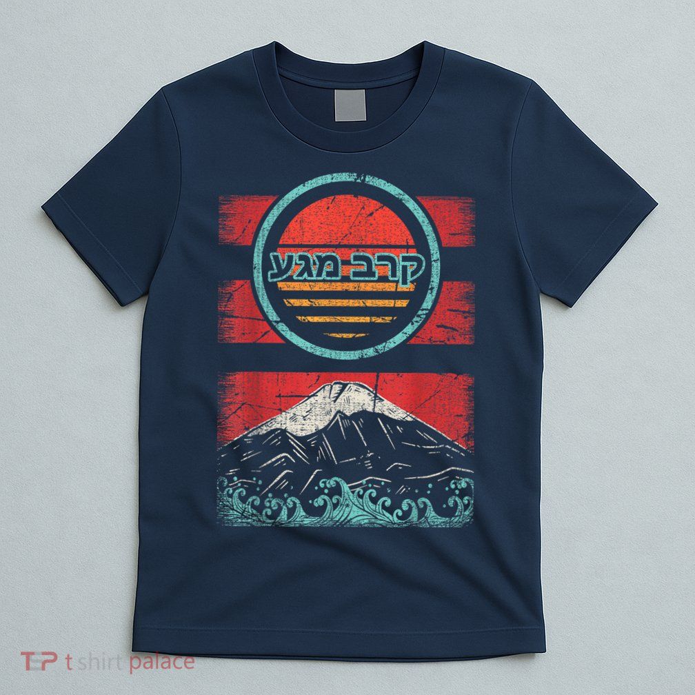 Krav Maga Hebrew Retro 80s Style T-Shirt