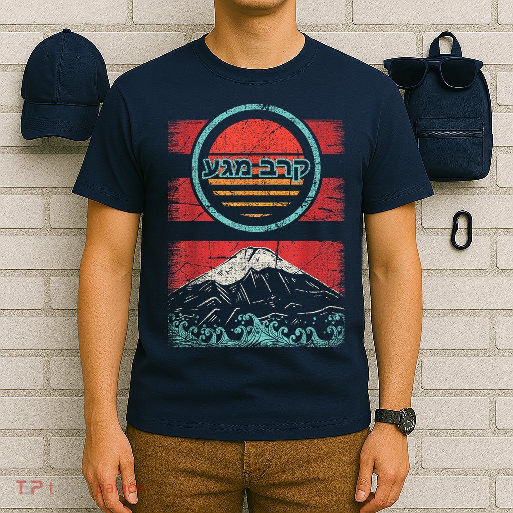 Krav Maga Hebrew Retro 80s Style T-Shirt