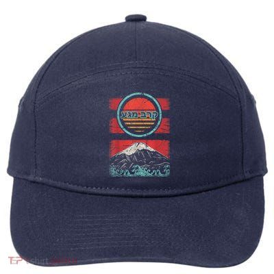 Krav Maga Hebrew Retro 80s Style 7-Panel Snapback Hat