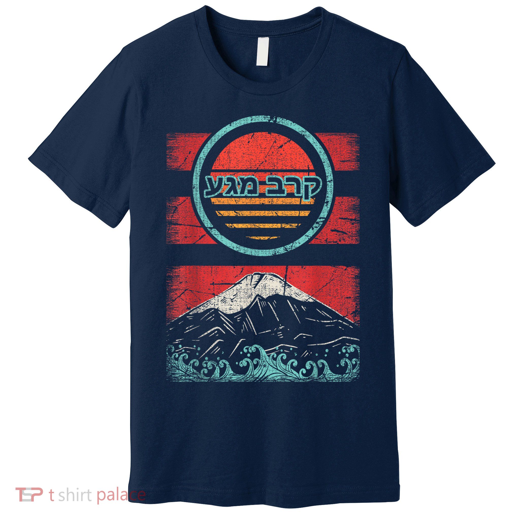 Krav Maga Hebrew Retro 80s Style Premium T-Shirt