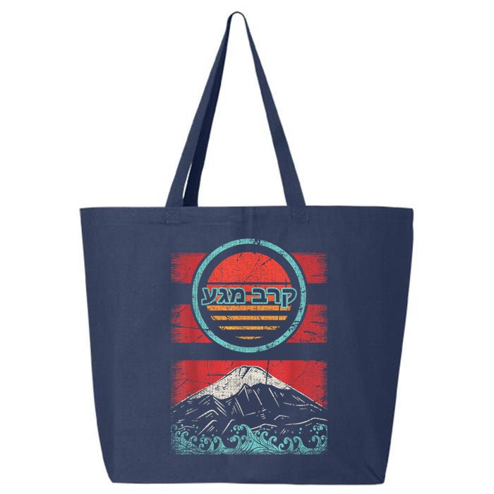 Krav Maga Hebrew Retro 80s Style 25L Jumbo Tote