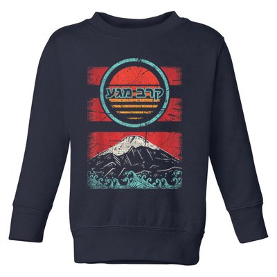 Krav Maga Hebrew Retro 80s Style Toddler Sweatshirt