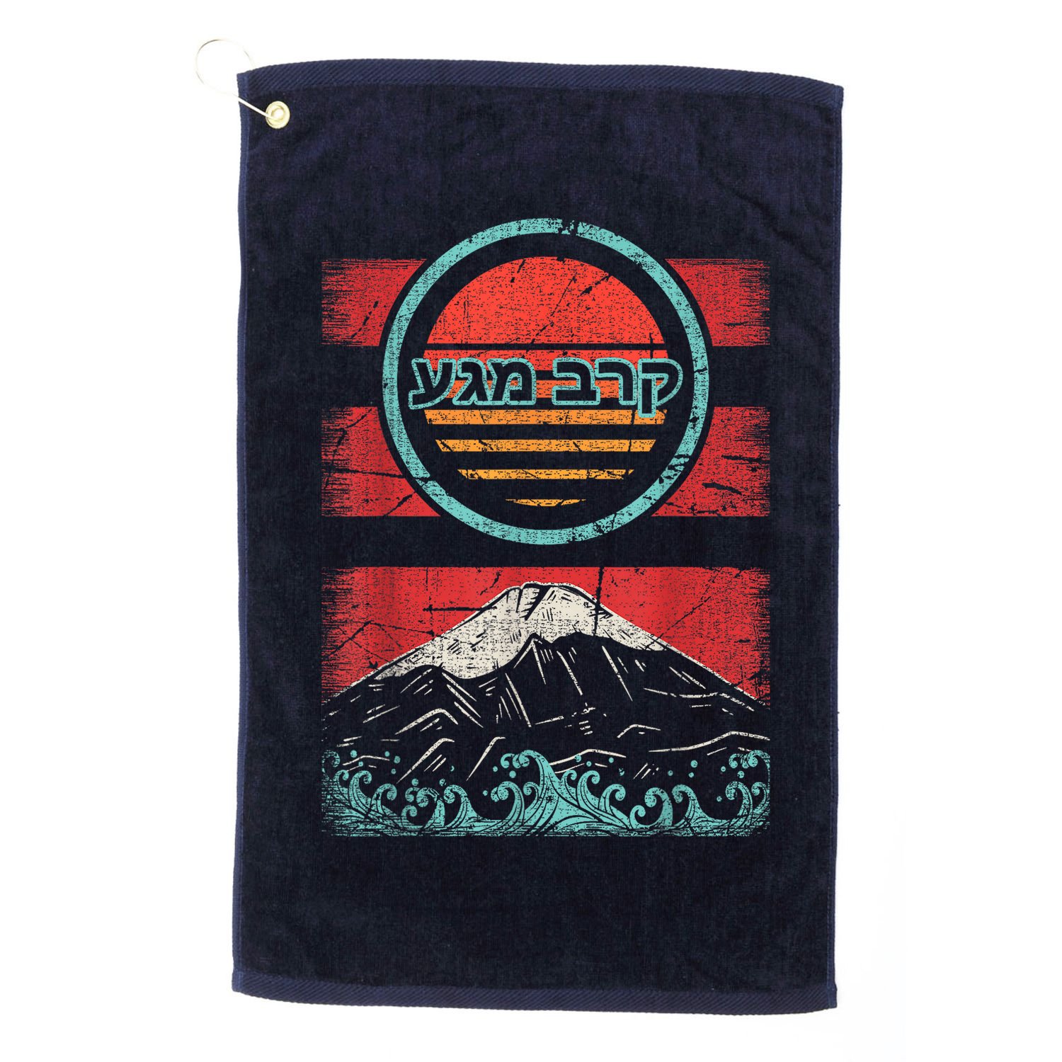 Krav Maga Hebrew Retro 80s Style Golf Towel