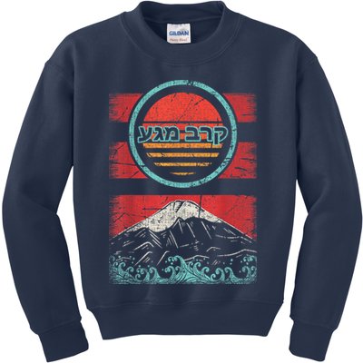 Krav Maga Hebrew Retro 80s Style Kids Sweatshirt