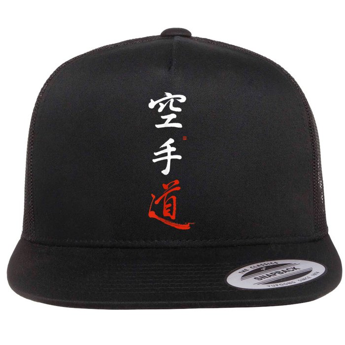 Karate Original Japanese Karate Do Kanji Calligraphy Flat Bill Trucker Hat