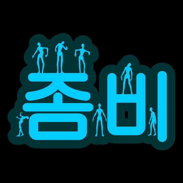 Korean Script Zombies Backpack