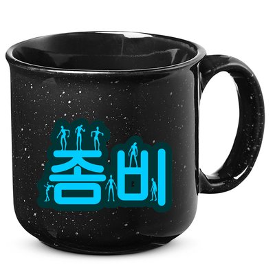Korean Script Zombies 15oz Campfire Ceramic Mug