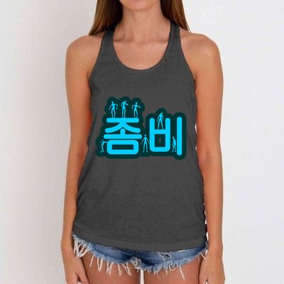 Korean Script Zombies Women's Knotted Racerback Tank
