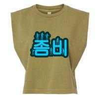 Korean Script Zombies Garment-Dyed Women's Muscle Tee