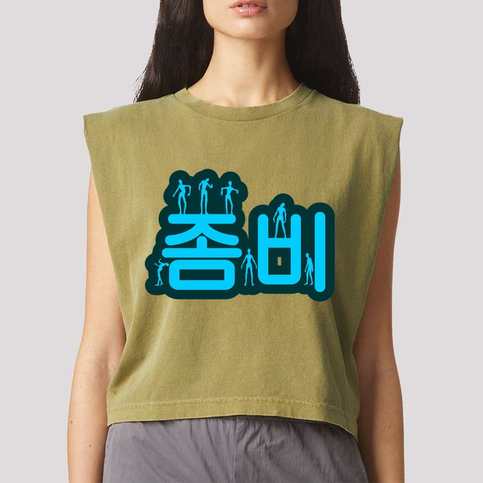 Korean Script Zombies Garment-Dyed Women's Muscle Tee