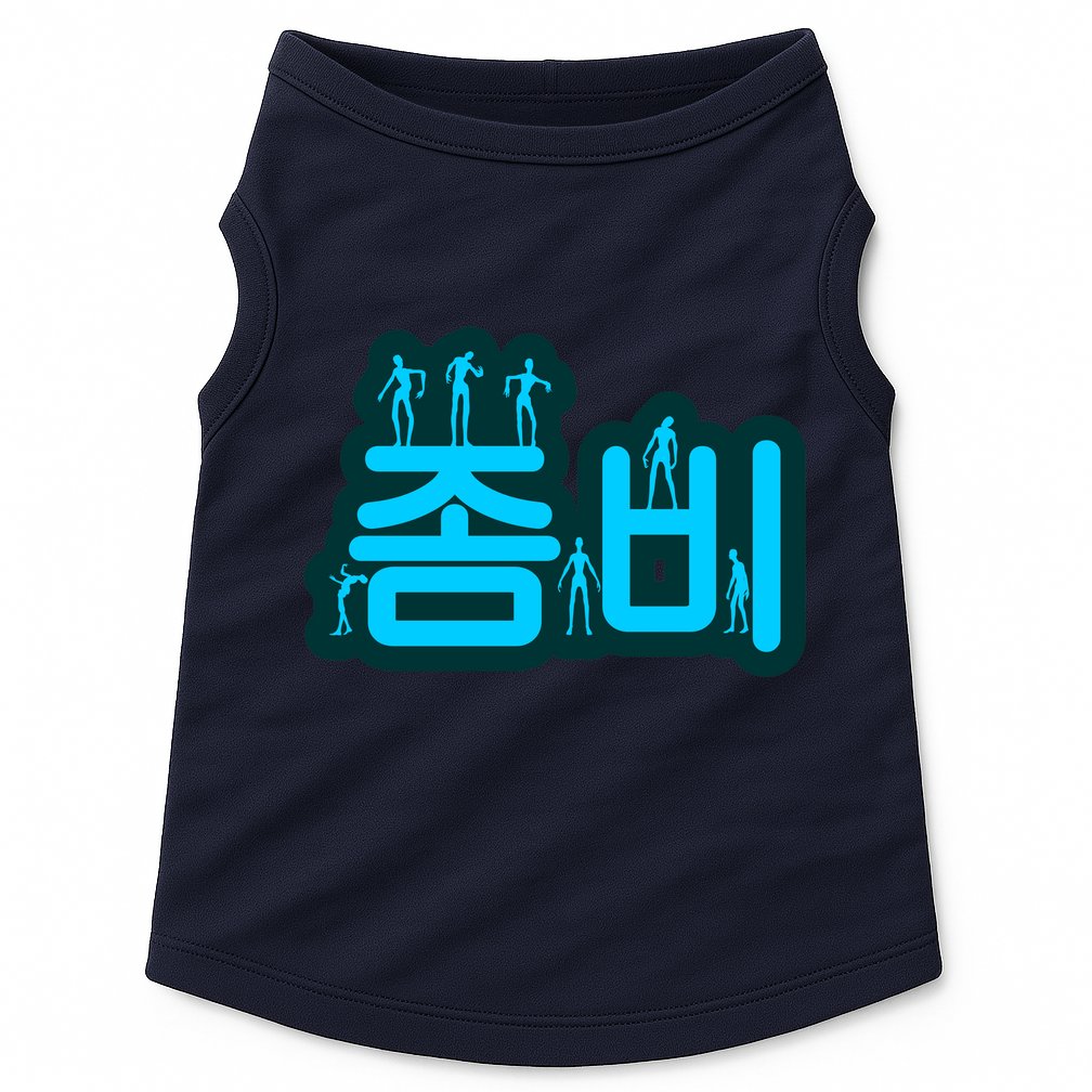 Korean Script Zombies Doggie Tank