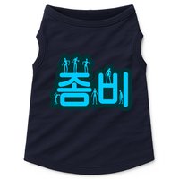 Korean Script Zombies Doggie Tank