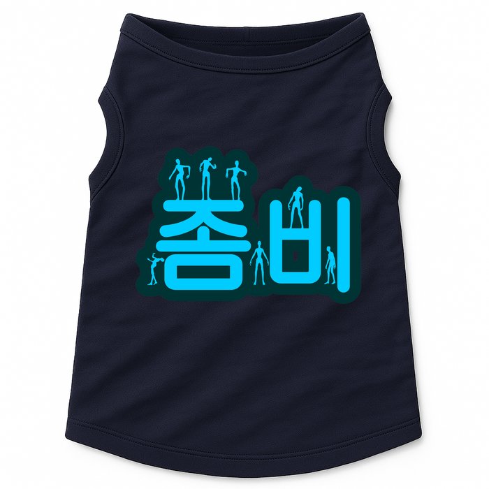 Korean Script Zombies Doggie Tank