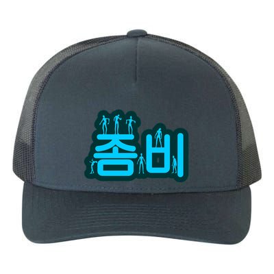 Korean Script Zombies Yupoong Adult 5-Panel Trucker Hat