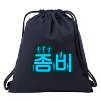 Korean Script Zombies Drawstring Bag