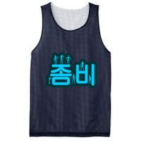 Korean Script Zombies Mesh Reversible Basketball Jersey Tank