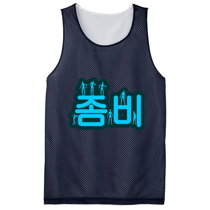 Korean Script Zombies Mesh Reversible Basketball Jersey Tank
