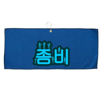 Korean Script Zombies Large Microfiber Waffle Golf Towel