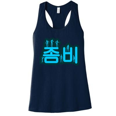 Korean Script Zombies Women's Racerback Tank