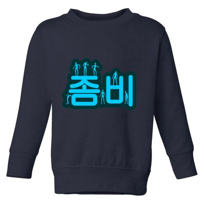 Korean Script Zombies Toddler Sweatshirt
