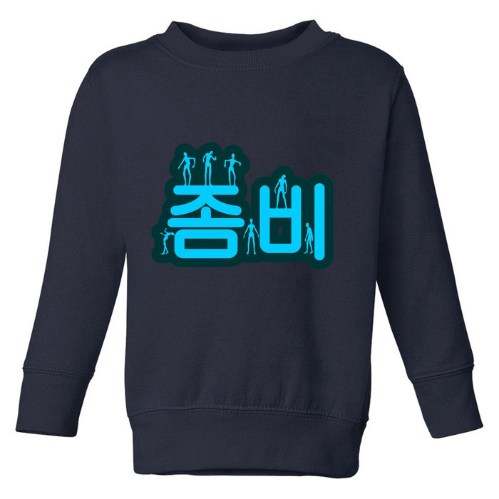 Korean Script Zombies Toddler Sweatshirt