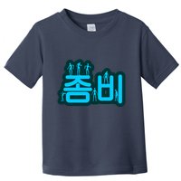Korean Script Zombies Toddler T-Shirt