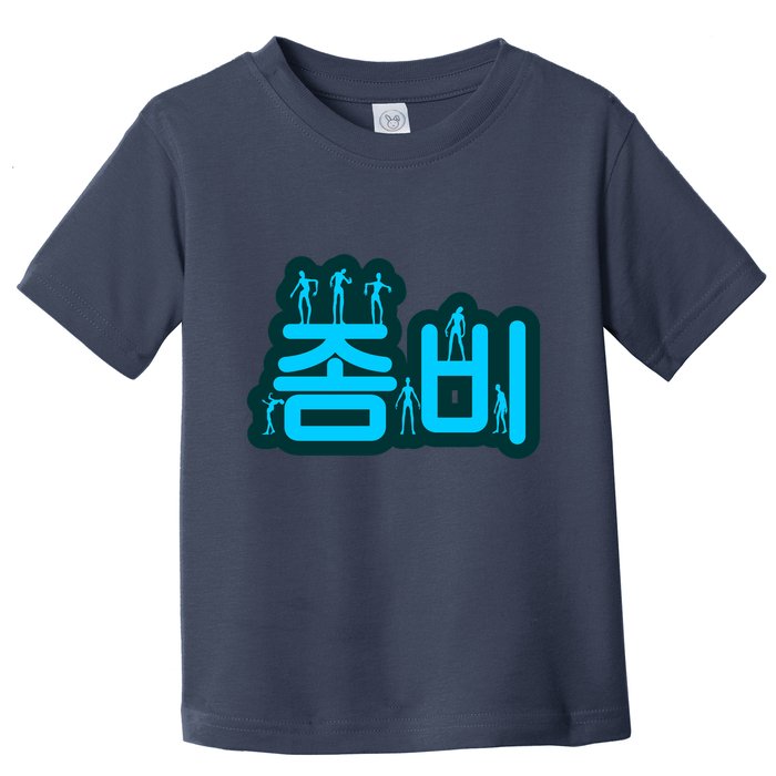 Korean Script Zombies Toddler T-Shirt