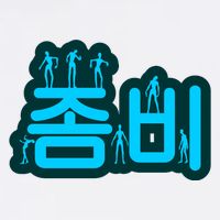Korean Script Zombies Garment-Dyed Sweatshirt