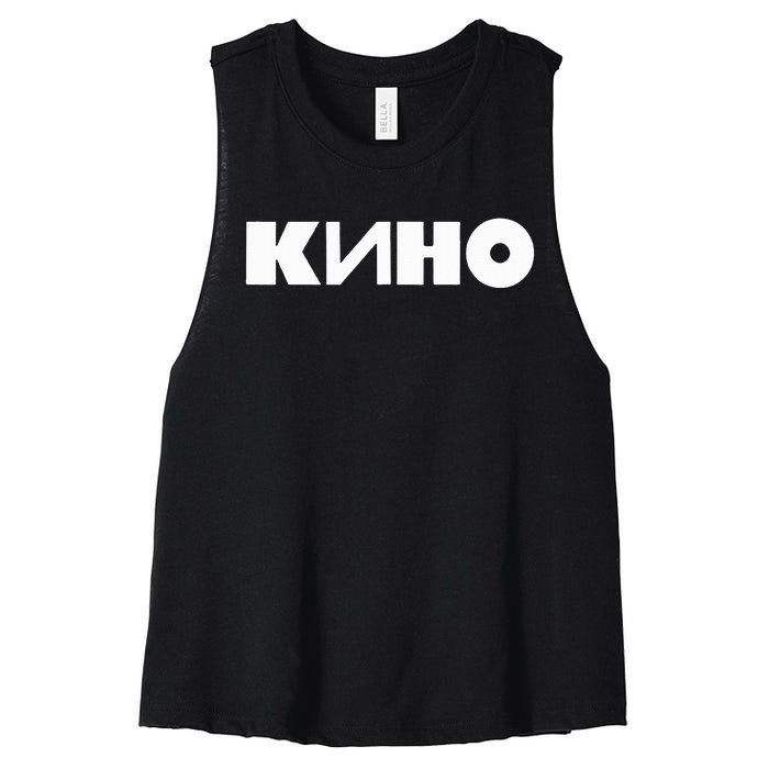 Kino Viktor Tsoi Russian Rock Music Band Women's Racerback Cropped Tank