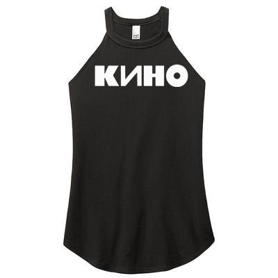 Kino Viktor Tsoi Russian Rock Music Band Women's Perfect Tri Rocker Tank