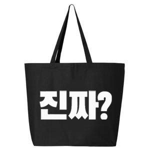 Korean Word Really Jinjja Korean Language Alphabet Hangul 25L Jumbo Tote