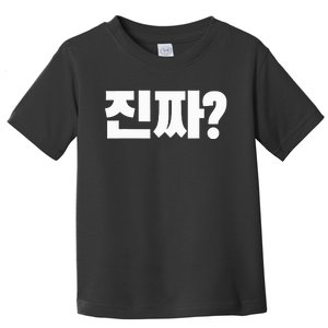 Korean Word Really Jinjja Korean Language Alphabet Hangul Toddler T-Shirt