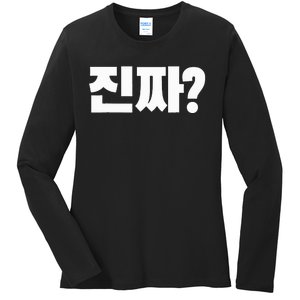 Korean Word Really Jinjja Korean Language Alphabet Hangul Ladies Long Sleeve Shirt