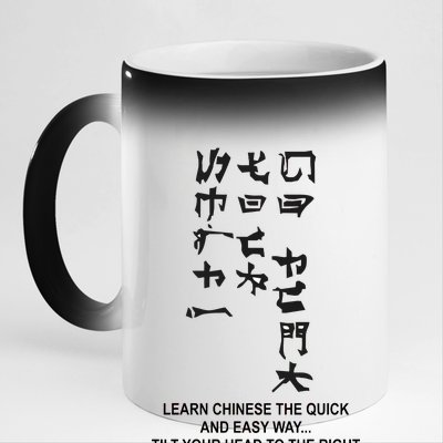 Learn To Read Chinese 11oz Black Color Changing Mug