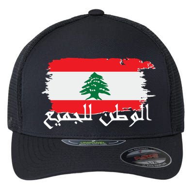 Lebanon Home For All Support Flag Flexfit Unipanel Trucker Cap