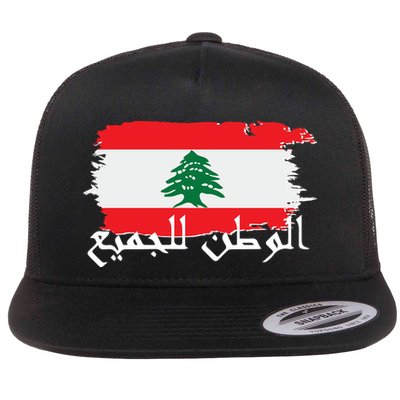 Lebanon Home For All Support Flag Flat Bill Trucker Hat