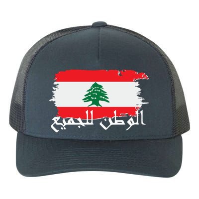 Lebanon Home For All Support Flag Yupoong Adult 5-Panel Trucker Hat