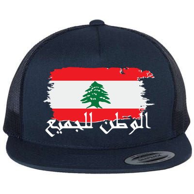 Lebanon Home For All Support Flag Flat Bill Trucker Hat