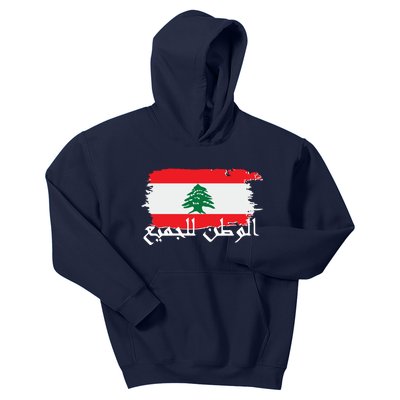 Lebanon Home For All Support Flag Kids Hoodie