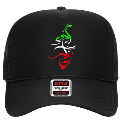 Life Freedom Free Iran Zan Zendegi Azadi Vintage High Crown Mesh Back Trucker Hat