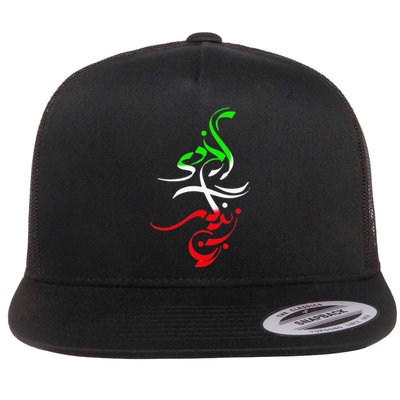 Life Freedom Free Iran Zan Zendegi Azadi Vintage Flat Bill Trucker Hat