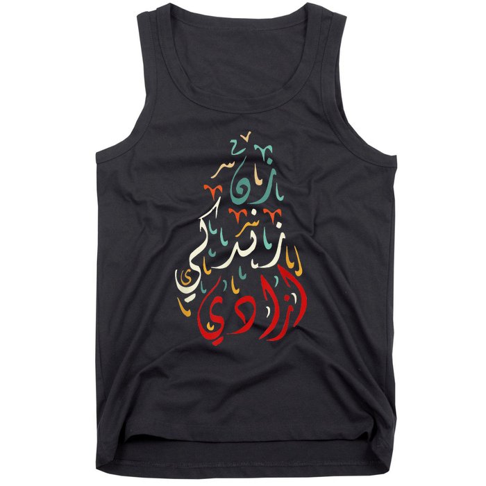 Life Freedom Farsi calligraphy Zan Zendegi Azadi flag Tank Top