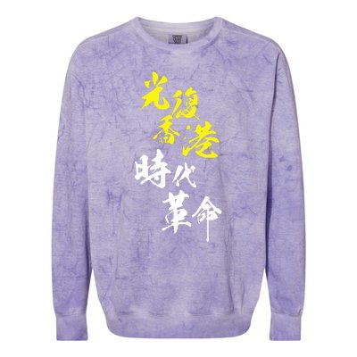 Liberate Hong Kong Colorblast Crewneck Sweatshirt