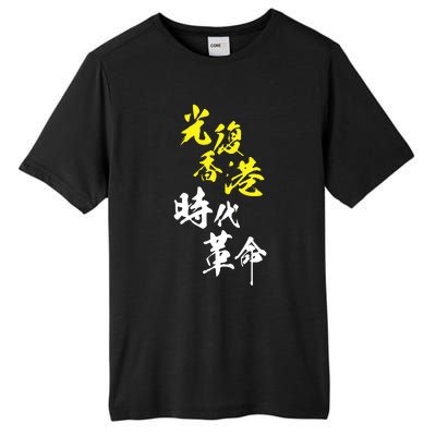 Liberate Hong Kong Tall Fusion ChromaSoft Performance T-Shirt