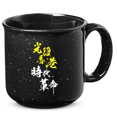 Liberate Hong Kong 15oz Campfire Ceramic Mug