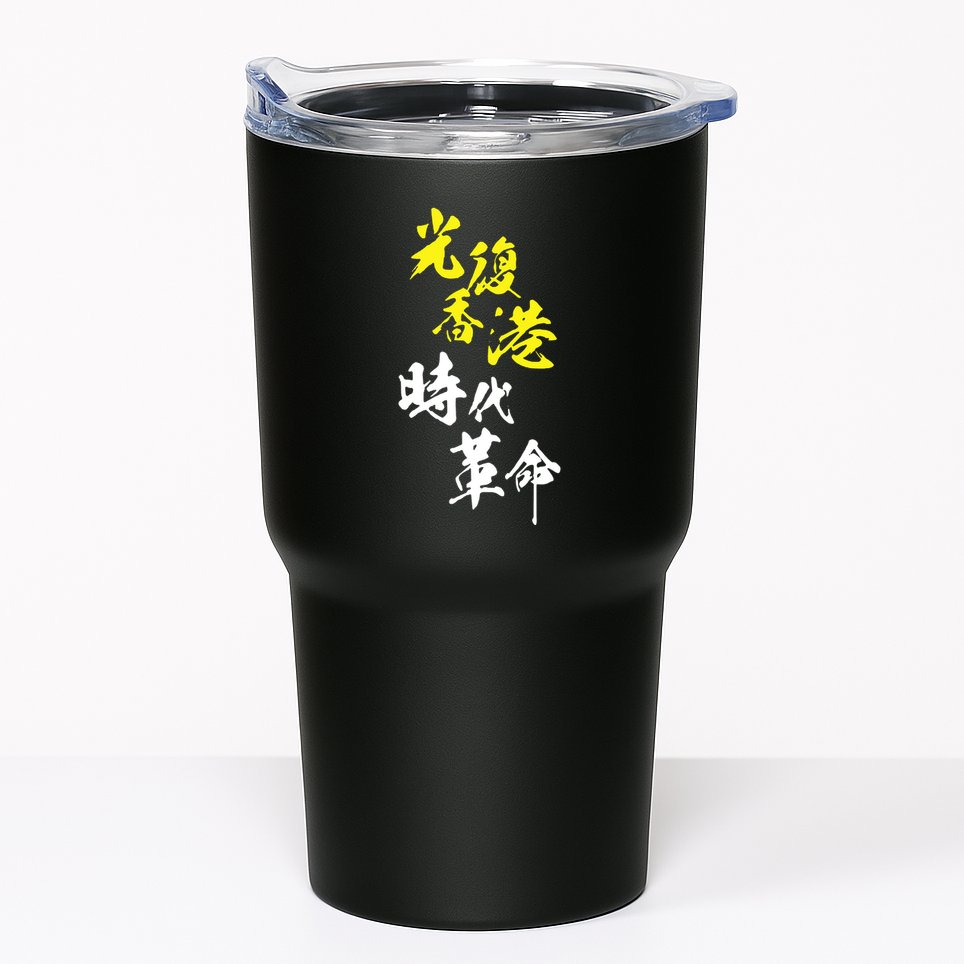 Liberate Hong Kong Tumbler