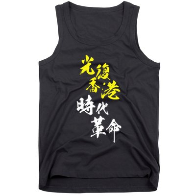 Liberate Hong Kong Tank Top