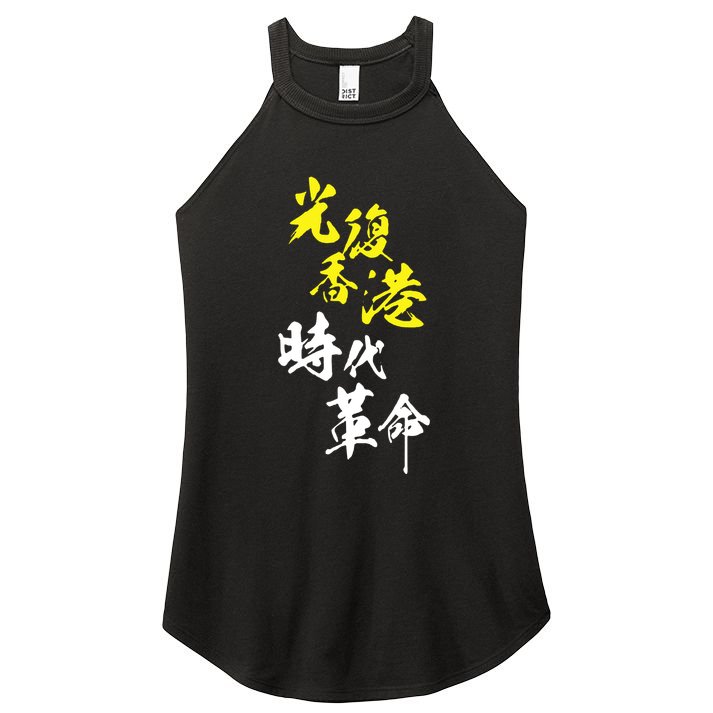 Liberate Hong Kong Women's Perfect Tri Rocker Tank