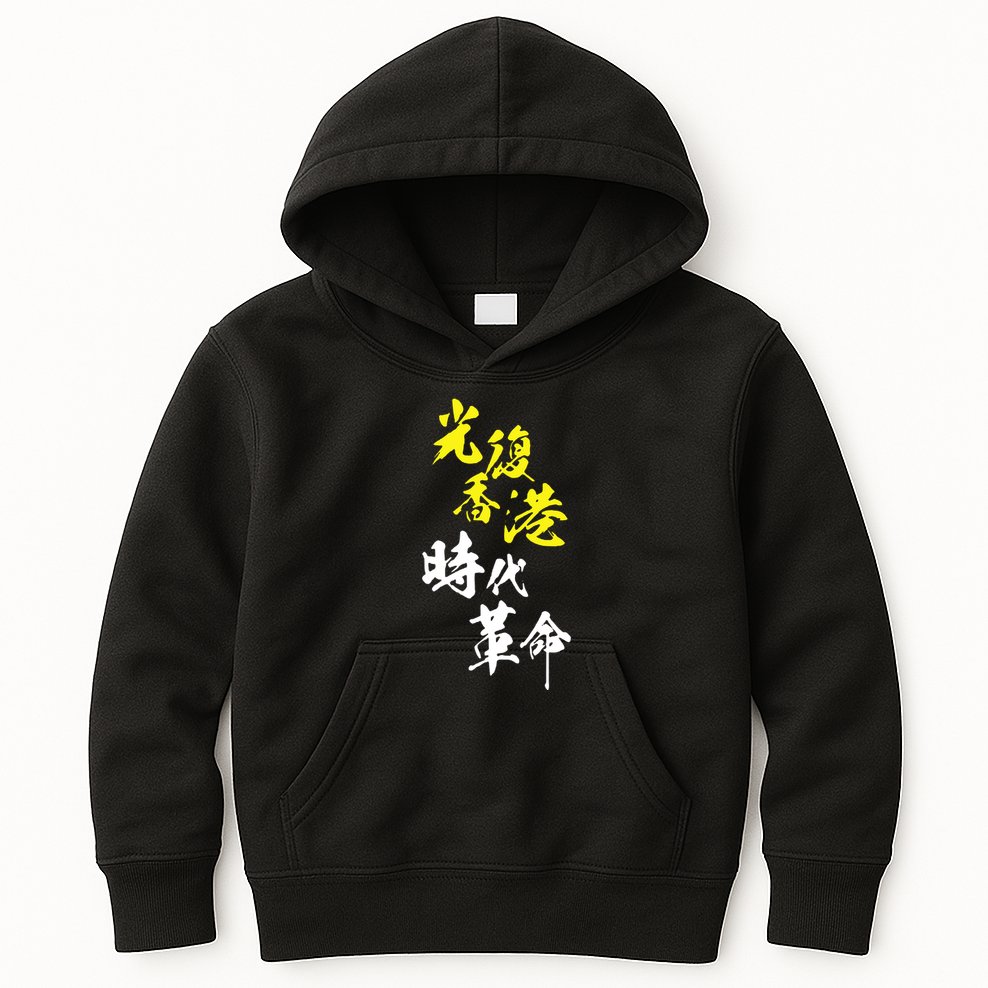 Liberate Hong Kong Kids Hoodie